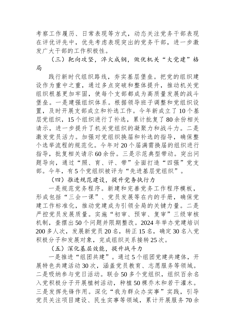 书记2024年度抓基层党建工作述职评议报告_第3页