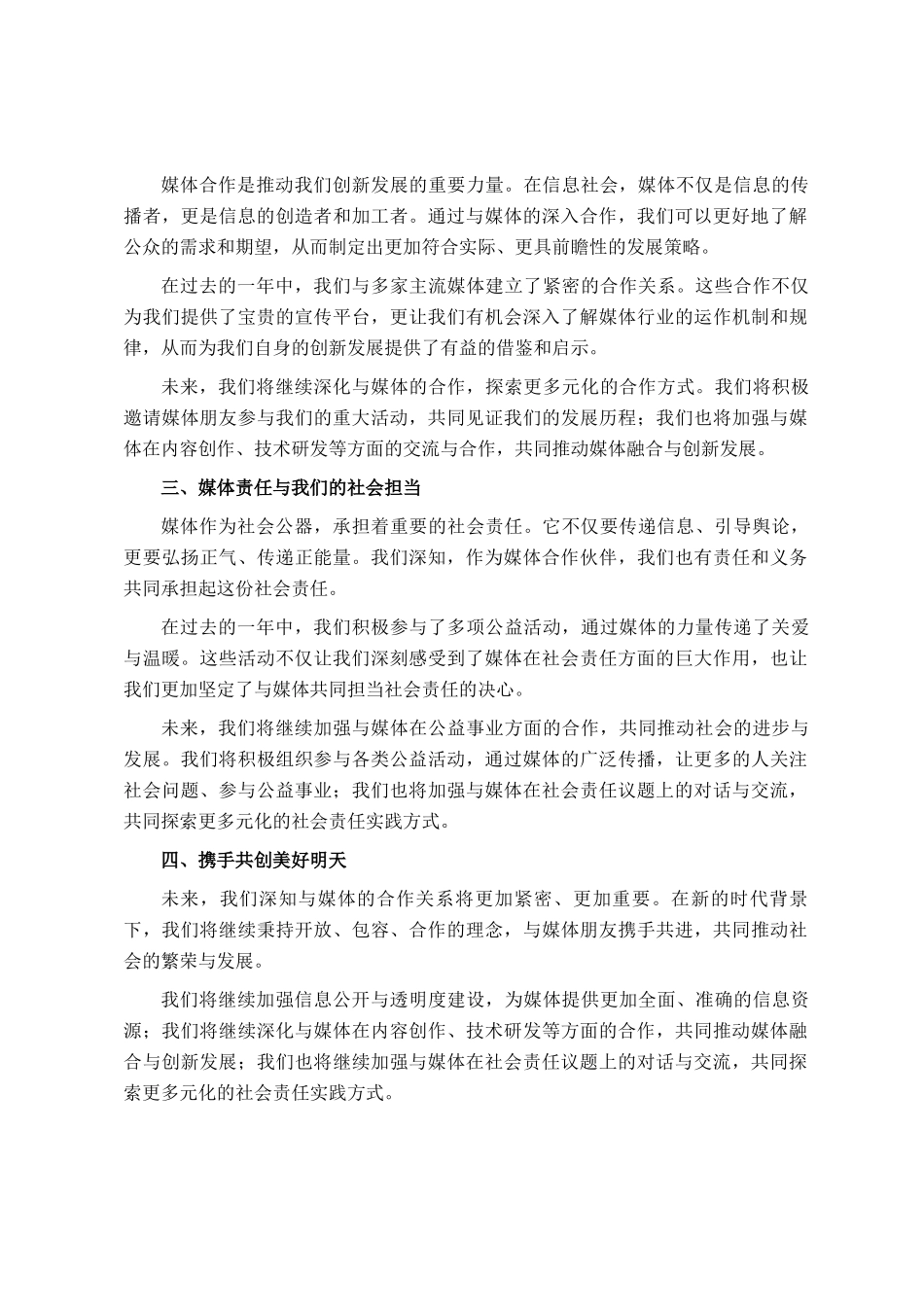 书记在媒体恳谈会上的讲话_第2页