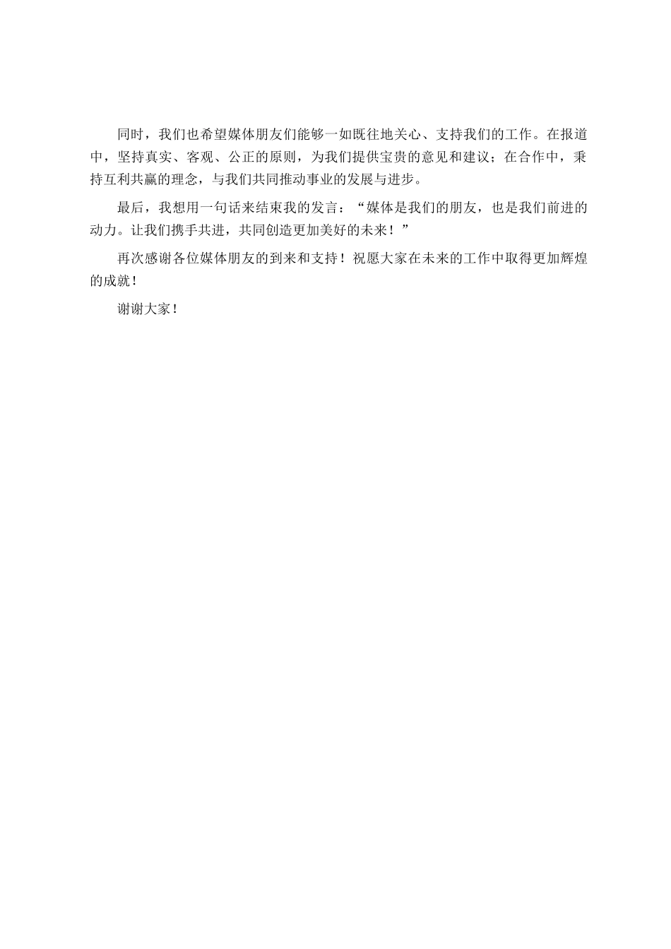 书记在媒体恳谈会上的讲话_第3页
