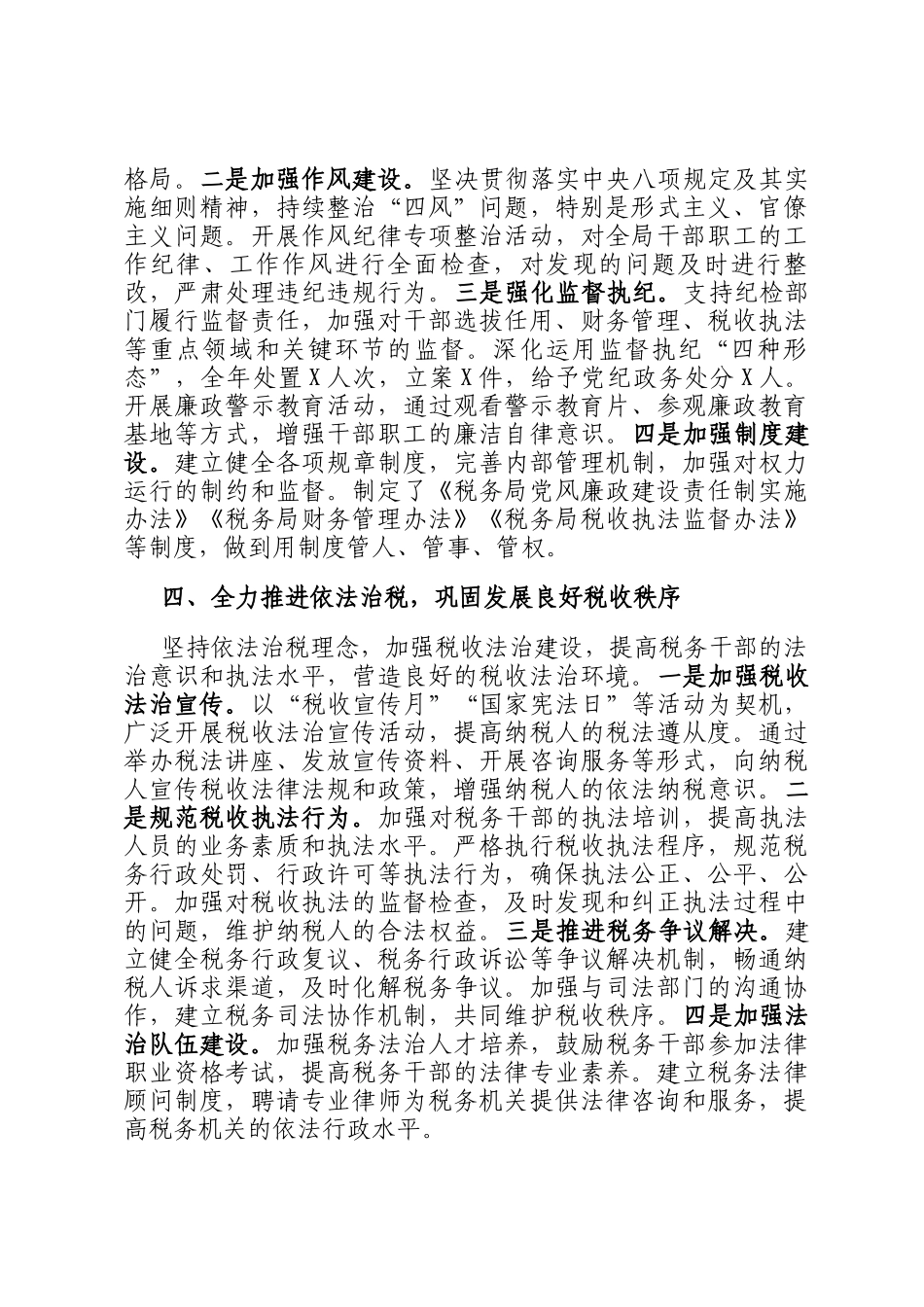 税务局党委书记2024年度个人述职述廉述学述法报告_第3页