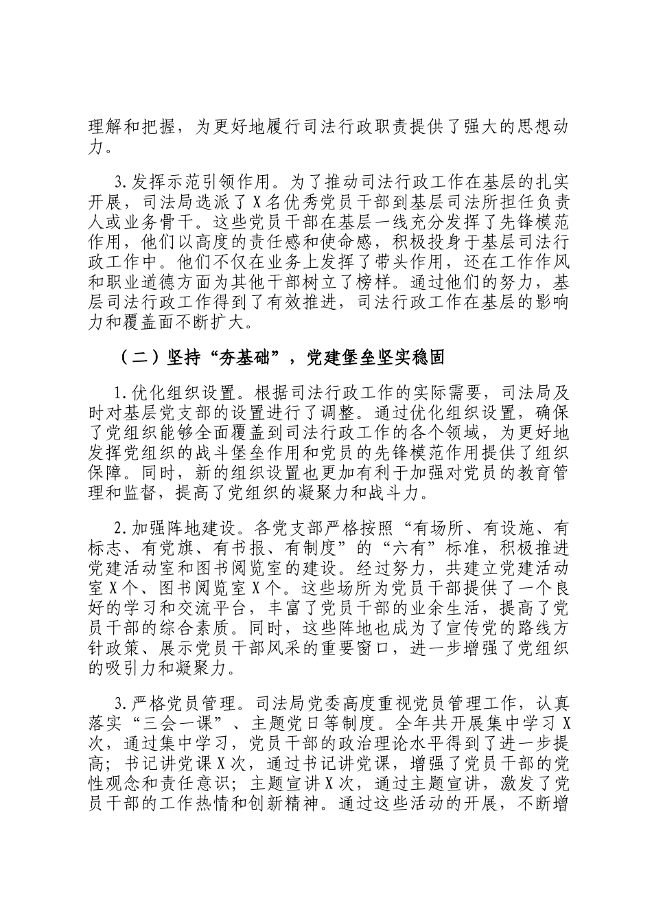 司法局2024年党建工作总结及2025年党建工作计划_第2页