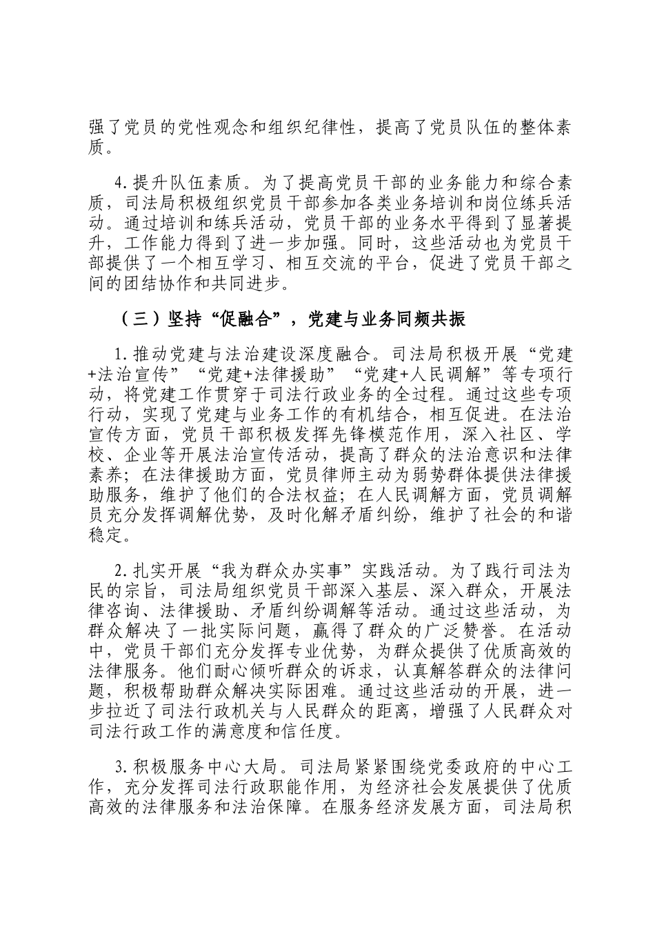 司法局2024年党建工作总结及2025年党建工作计划_第3页
