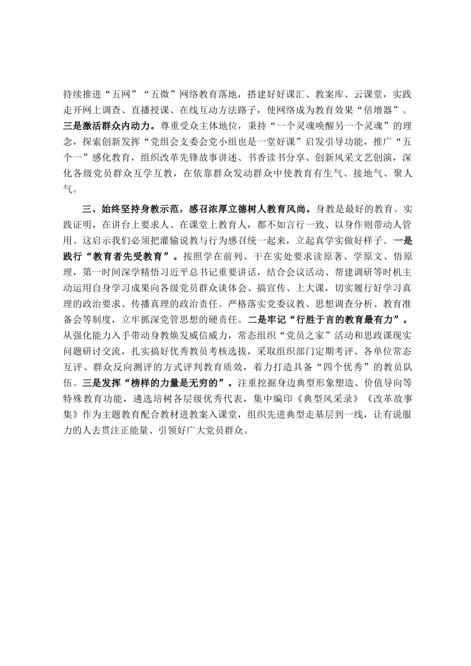 思政课座谈会发言：发挥课堂教育主渠道作用 全面提高授课质效_第2页