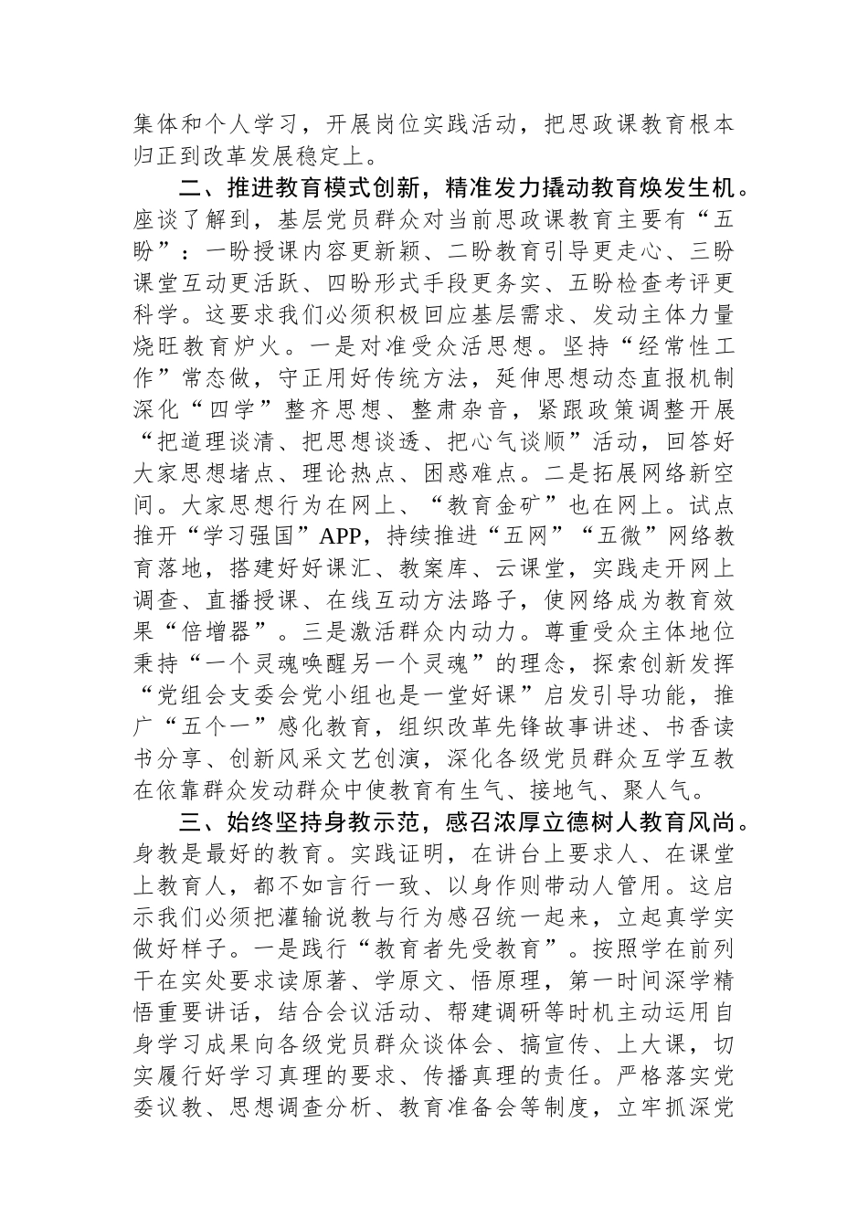 思政课座谈会发言：发挥课堂教育主渠道作用全面提高授课质效_第2页