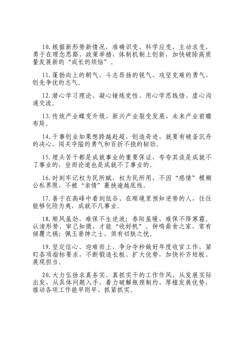 天天金句精选（2024年12月23日）_第2页