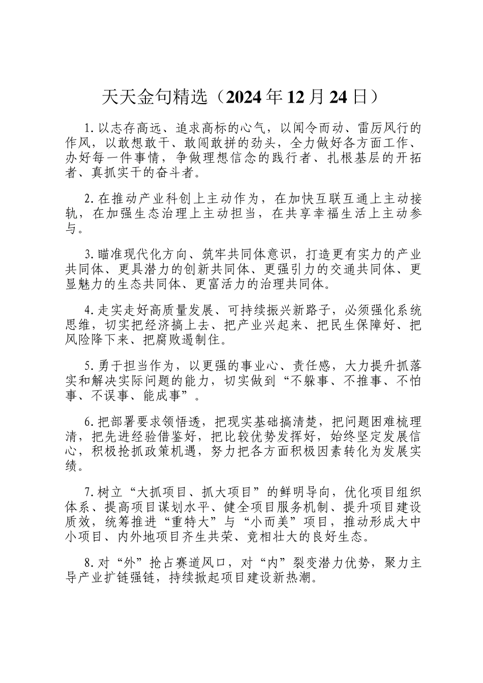 天天金句精选（2024年12月24日）_第1页