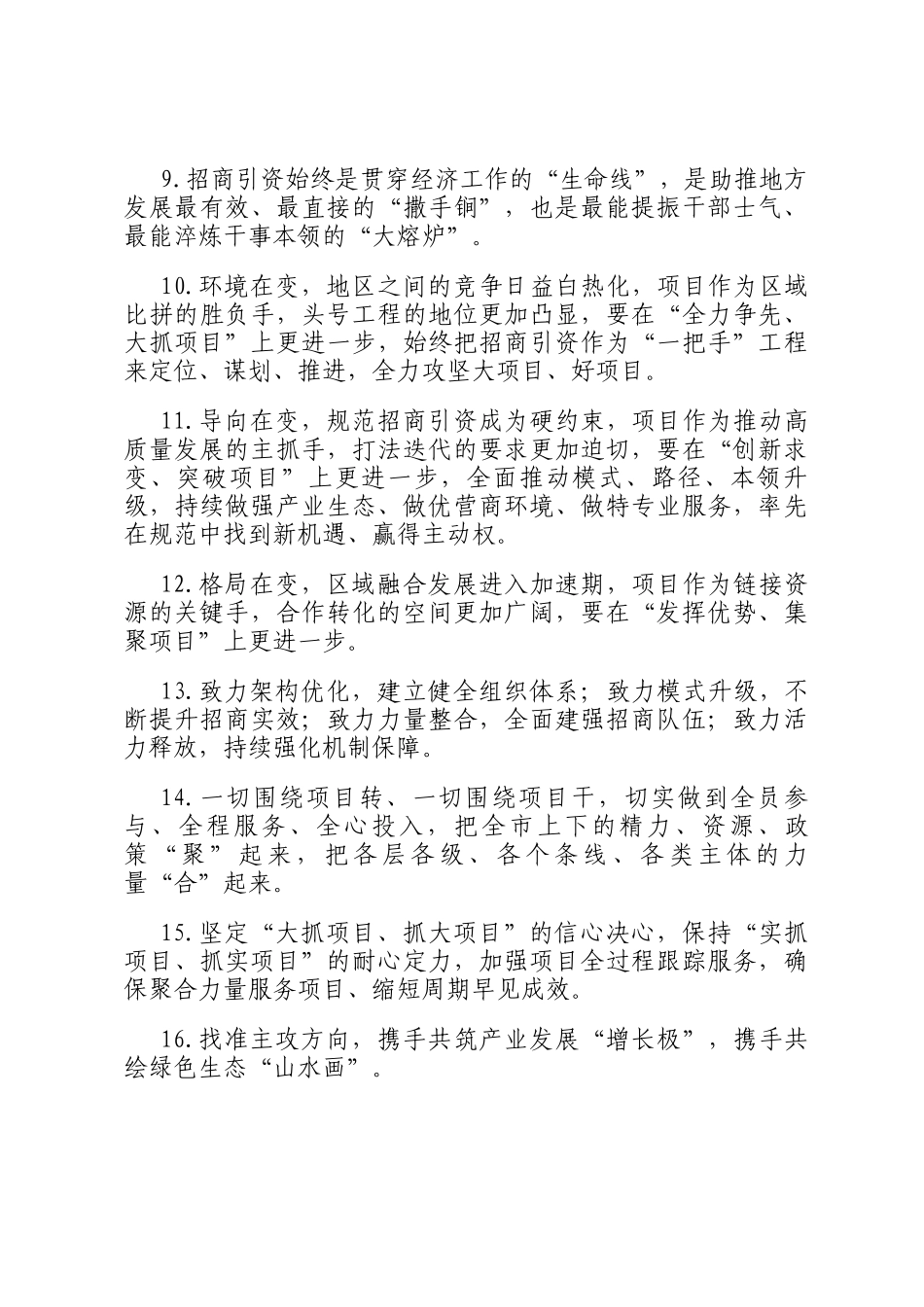 天天金句精选（2024年12月24日）_第2页