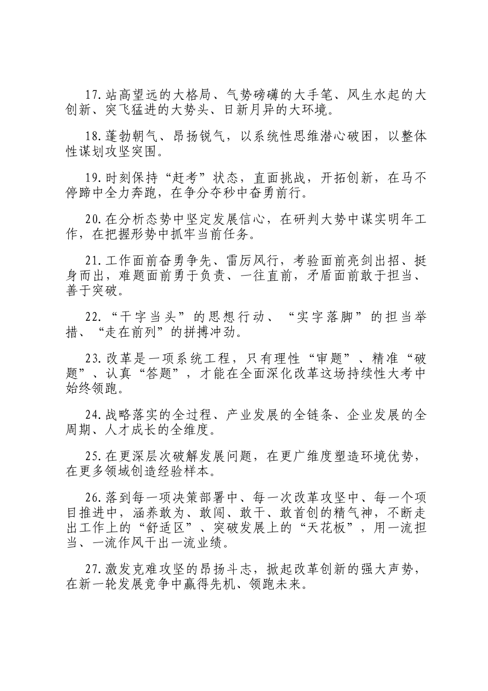 天天金句精选（2024年12月24日）_第3页