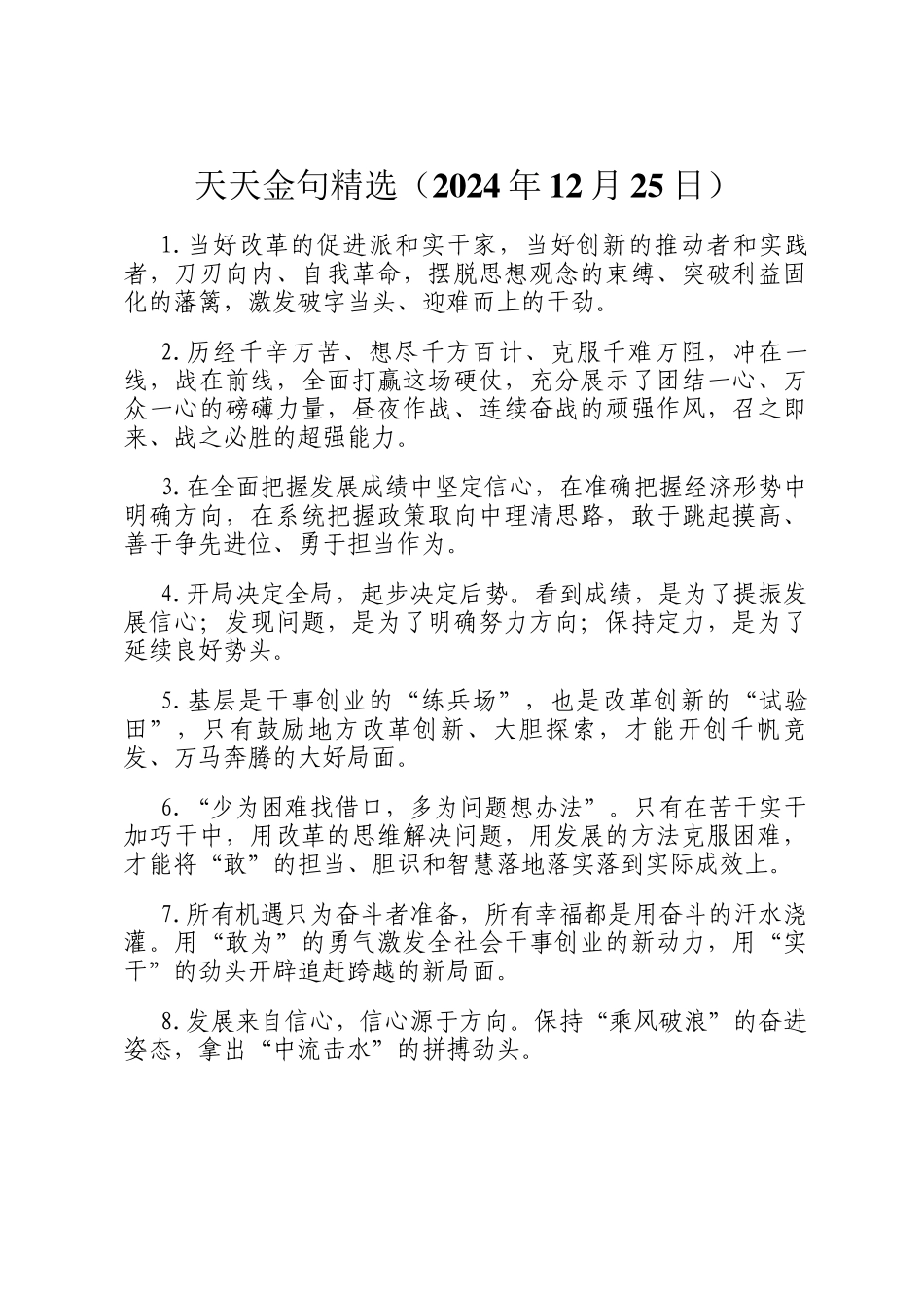 天天金句精选（2024年12月25日）_第1页