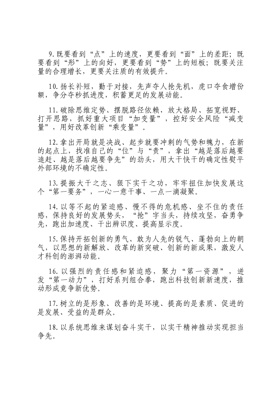 天天金句精选（2024年12月25日）_第2页