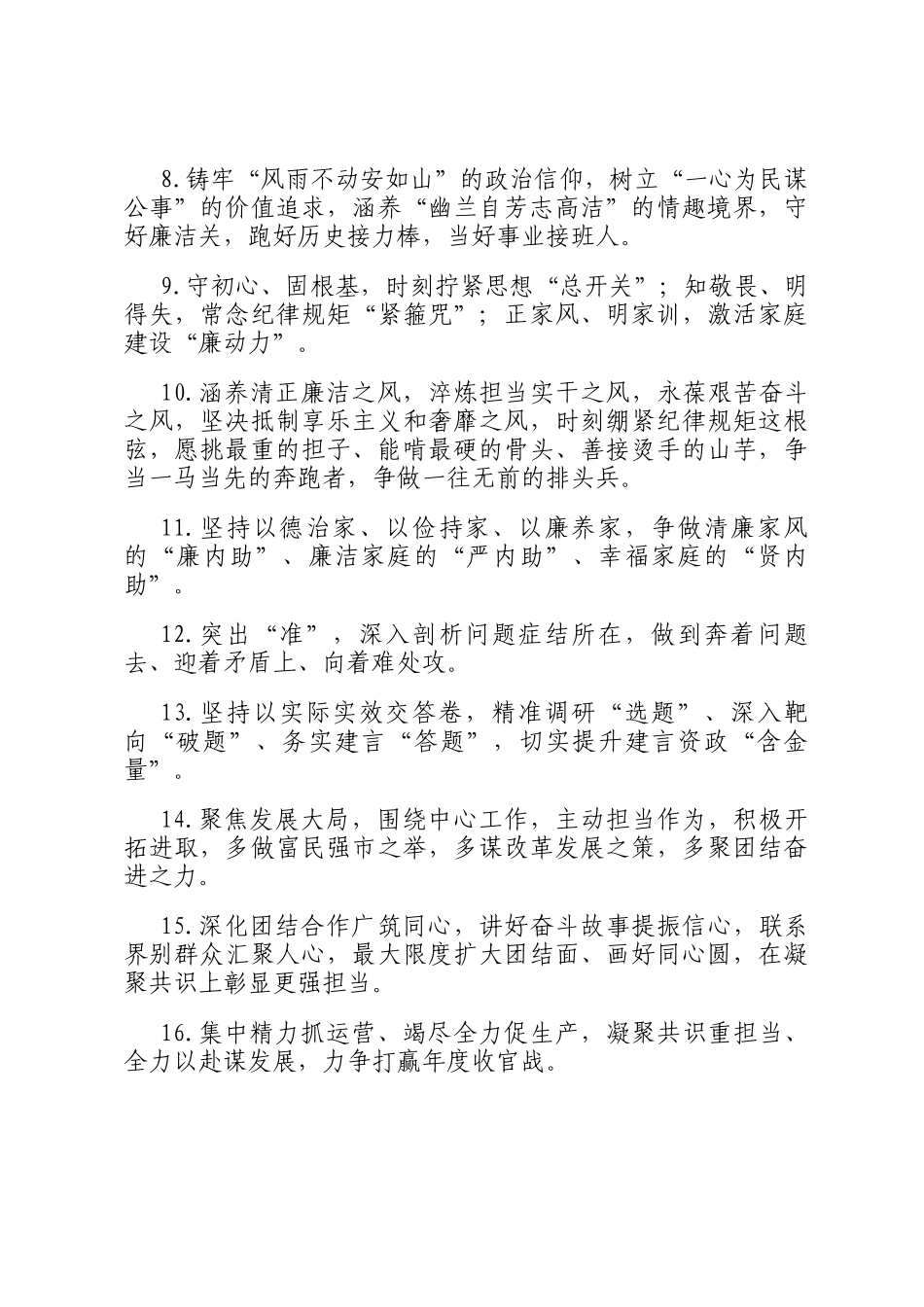 天天金句精选（2024年12月26日）_第2页