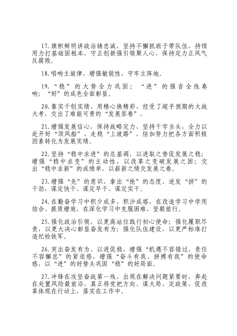 天天金句精选（2024年12月26日）_第3页