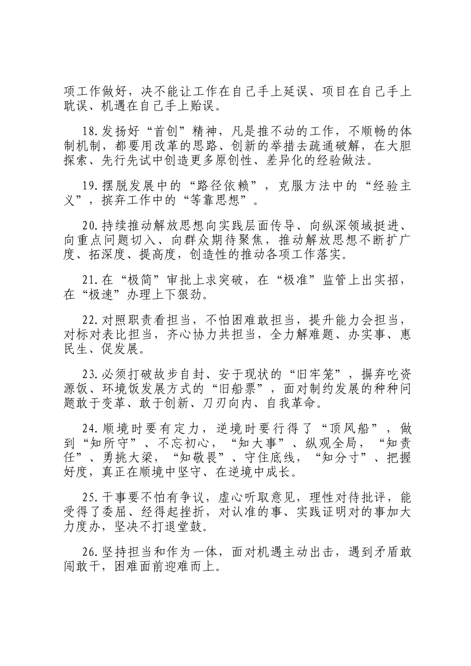 天天金句精选（2024年12月27日）_第3页