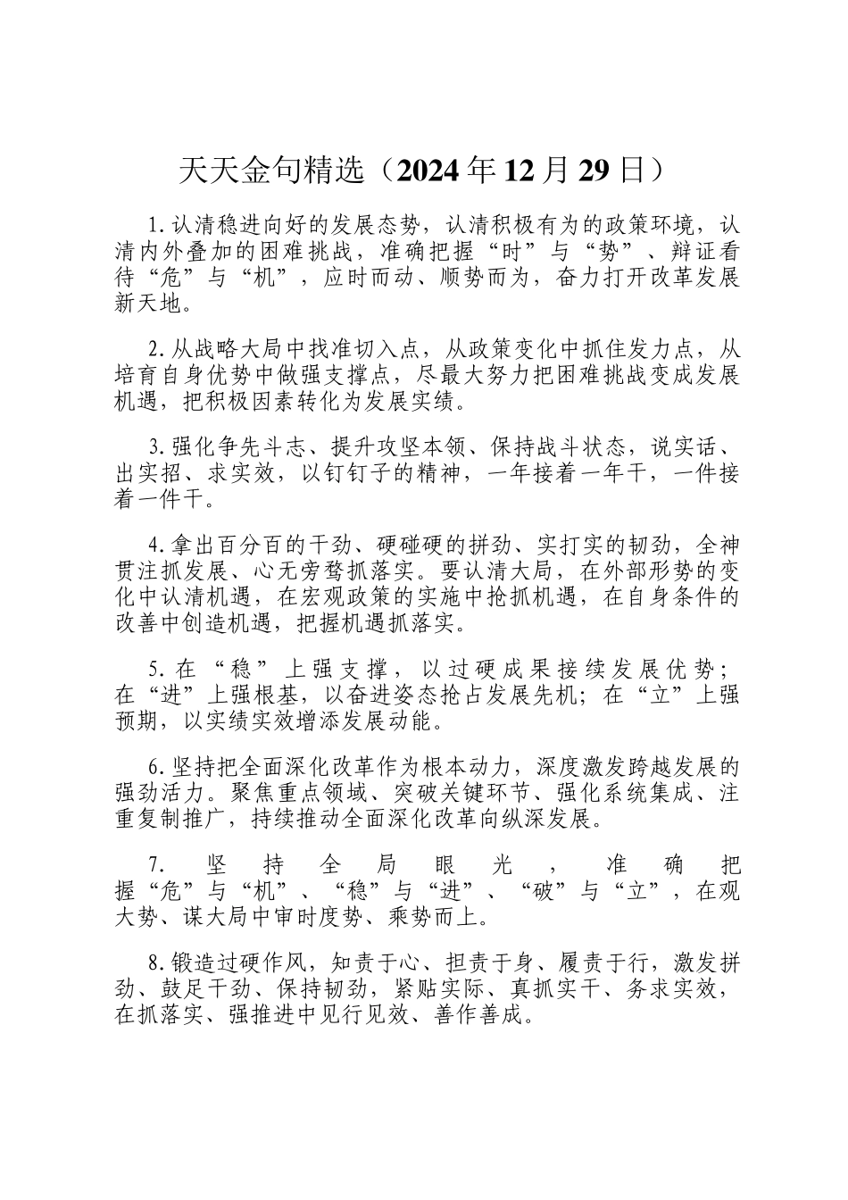 天天金句精选（2024年12月29日）_第1页