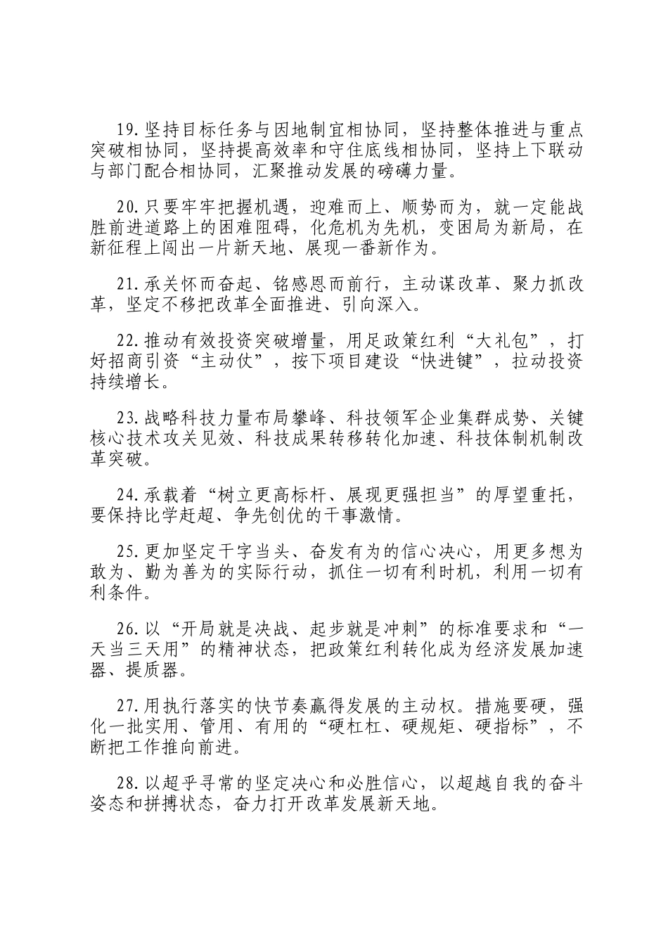 天天金句精选（2024年12月29日）_第3页