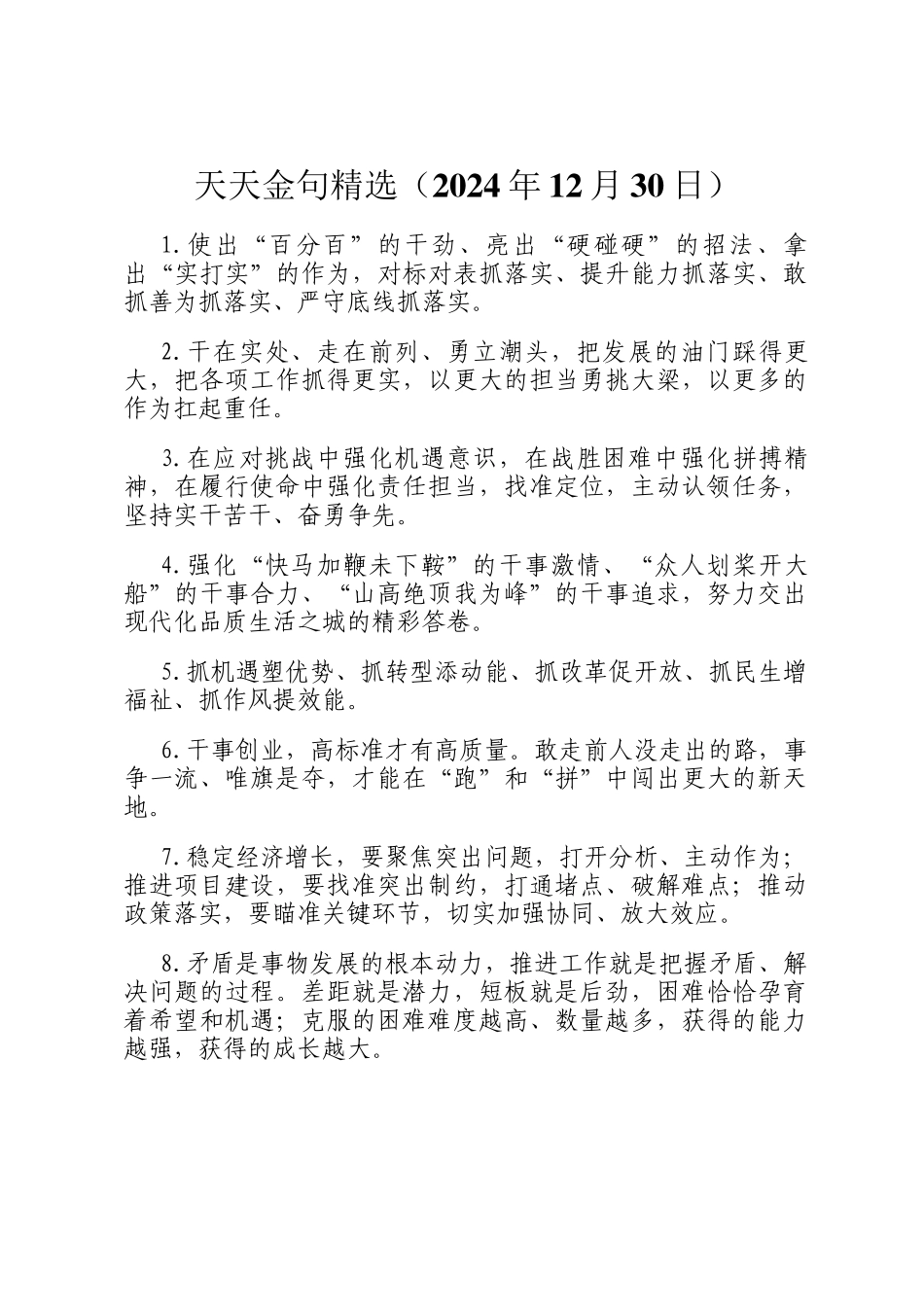 天天金句精选（2024年12月30日）_第1页