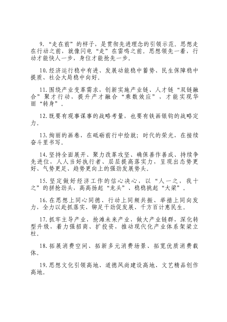 天天金句精选（2024年12月30日）_第2页