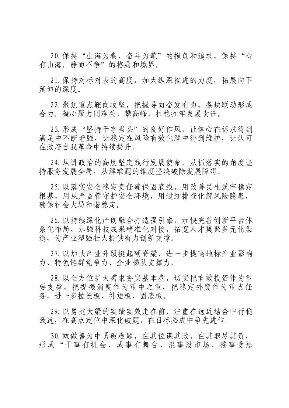 天天金句精选（2024年12月30日）_第3页