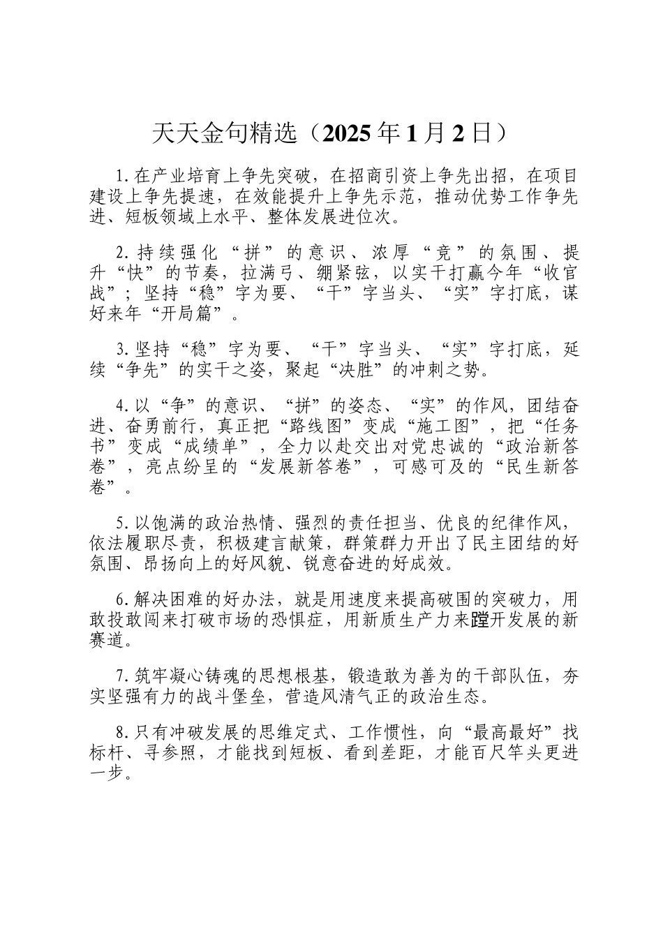 天天金句精选（2025年1月2日）_第1页