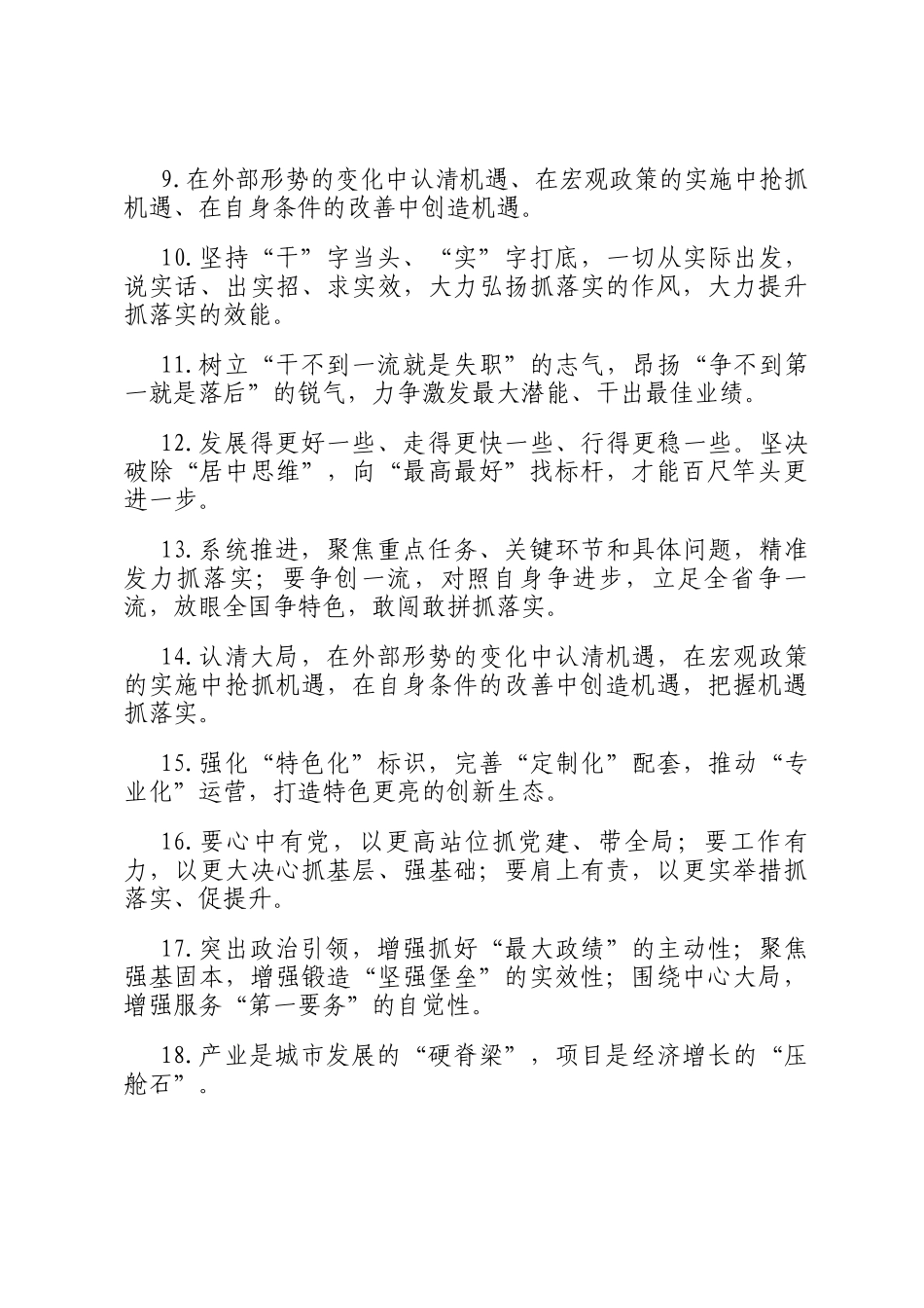 天天金句精选（2025年1月2日）_第2页