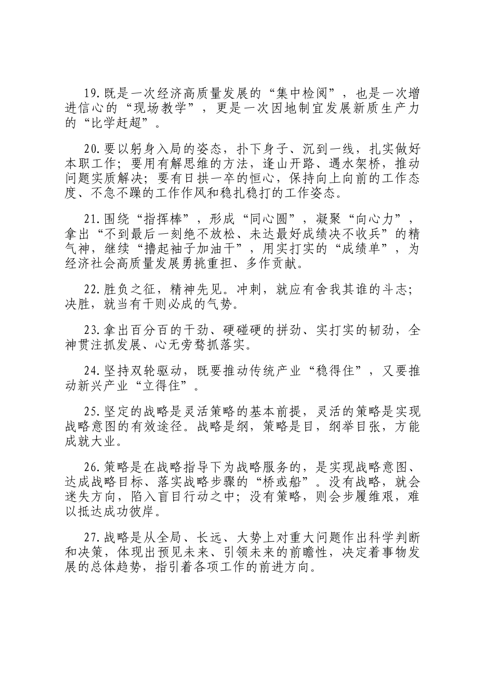 天天金句精选（2025年1月2日）_第3页