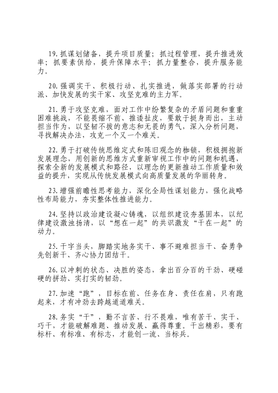 天天金句精选（2025年1月3日）_第3页