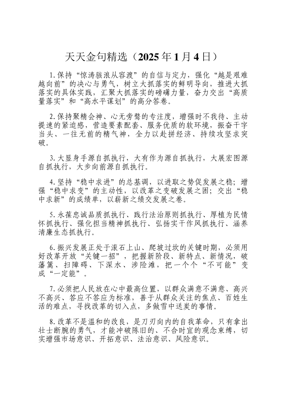 天天金句精选（2025年1月4日）_第1页