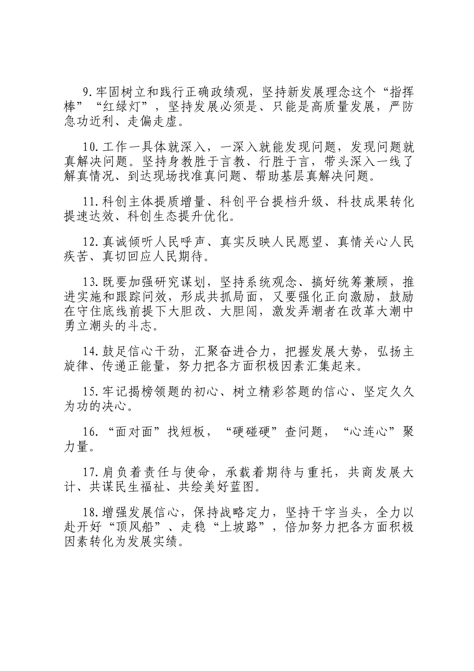 天天金句精选（2025年1月4日）_第2页