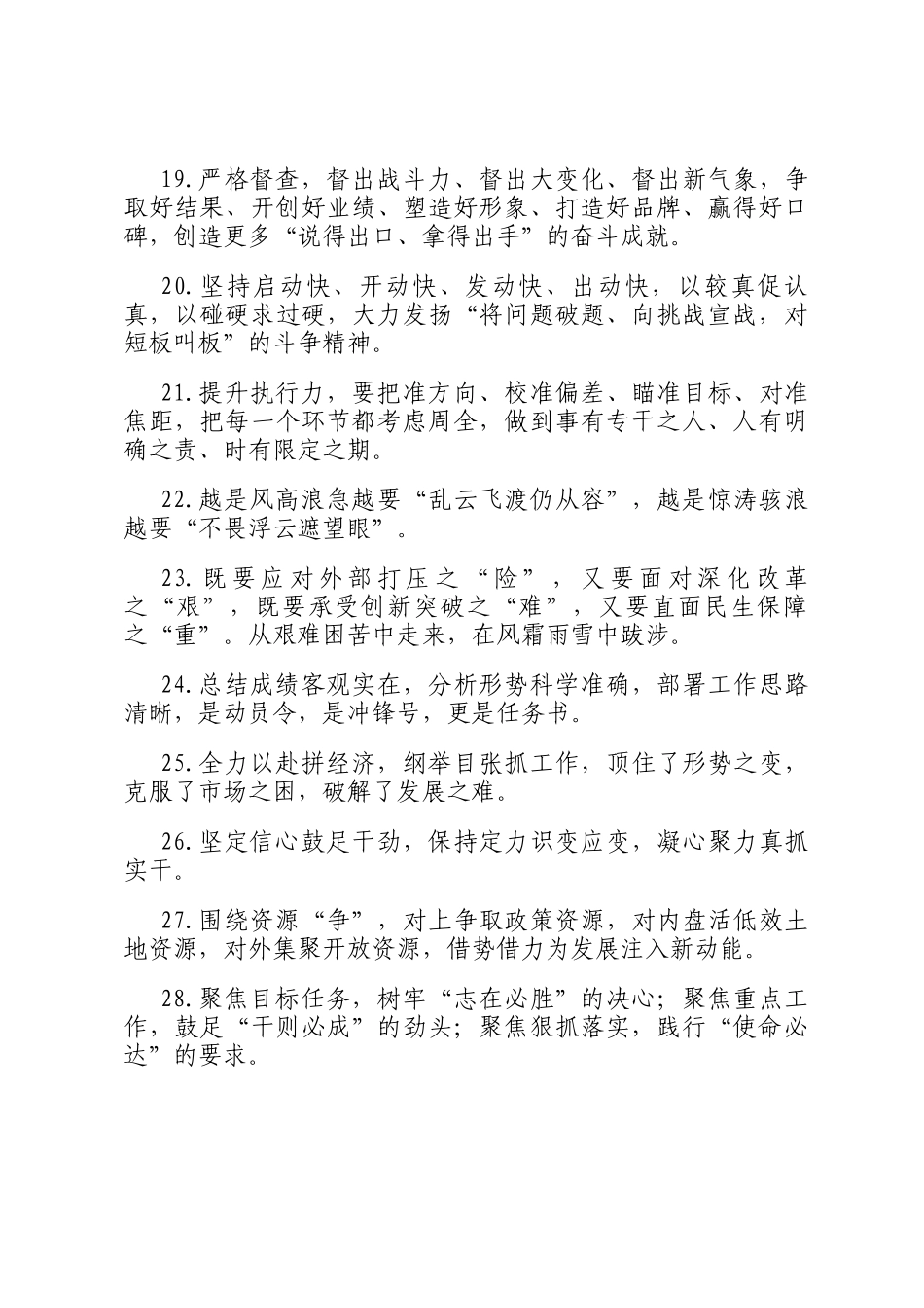 天天金句精选（2025年1月4日）_第3页