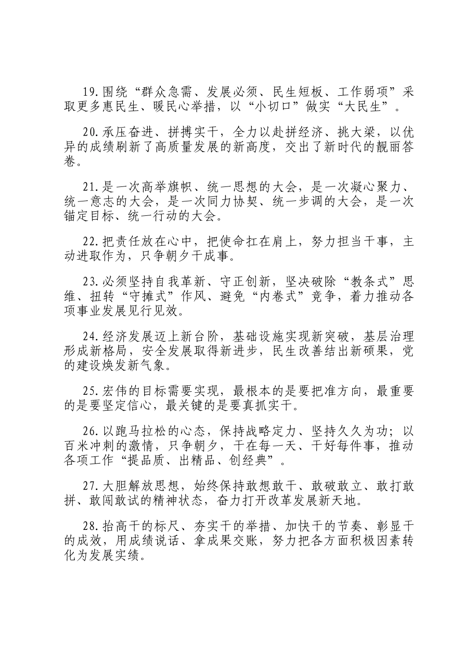 天天金句精选（2025年1月5日）_第3页
