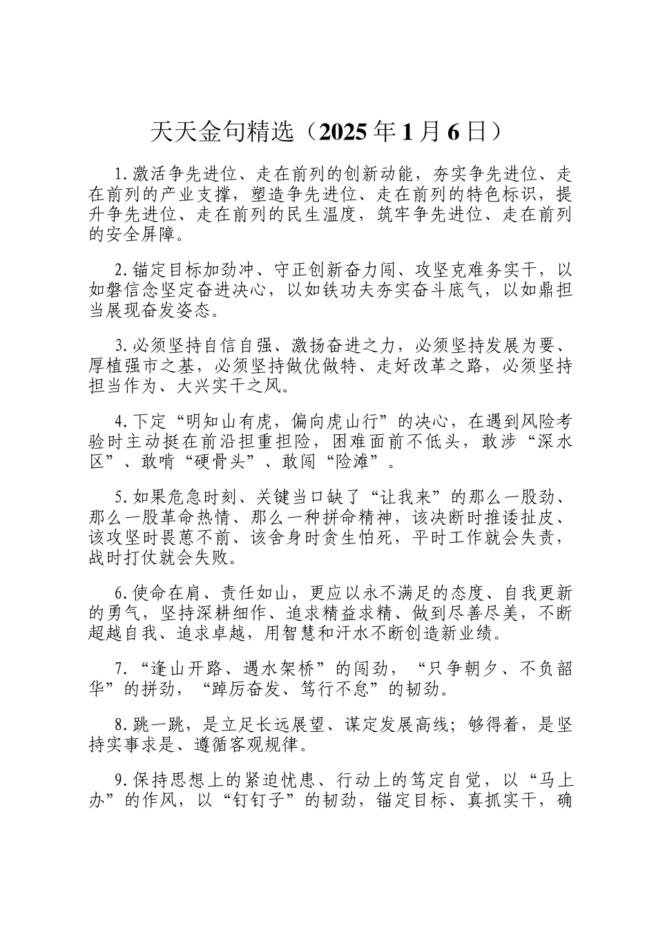 天天金句精选（2025年1月6日）_第1页
