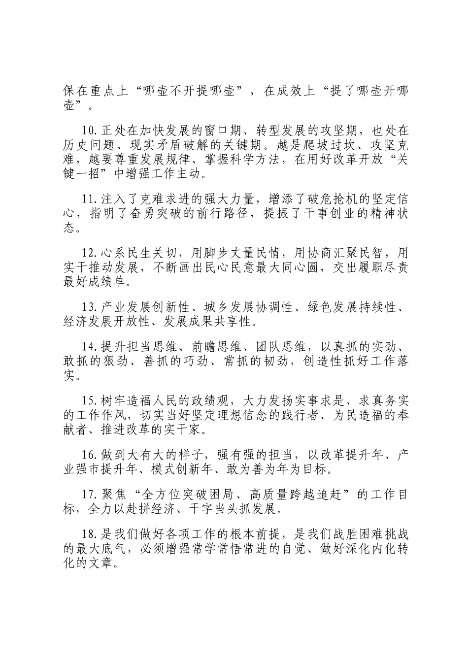 天天金句精选（2025年1月6日）_第2页