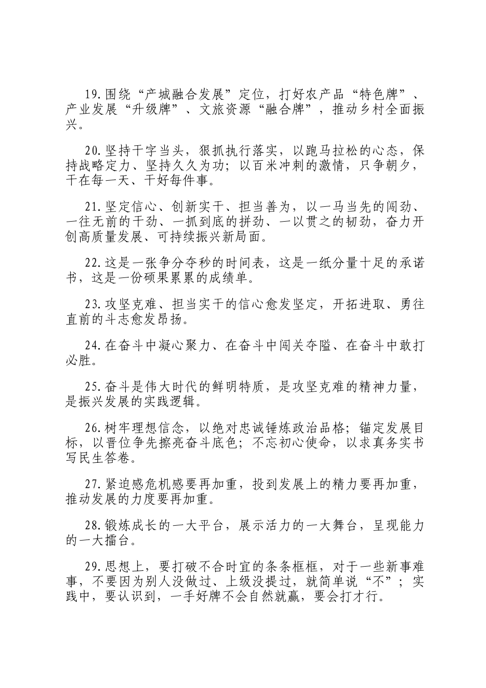 天天金句精选（2025年1月6日）_第3页