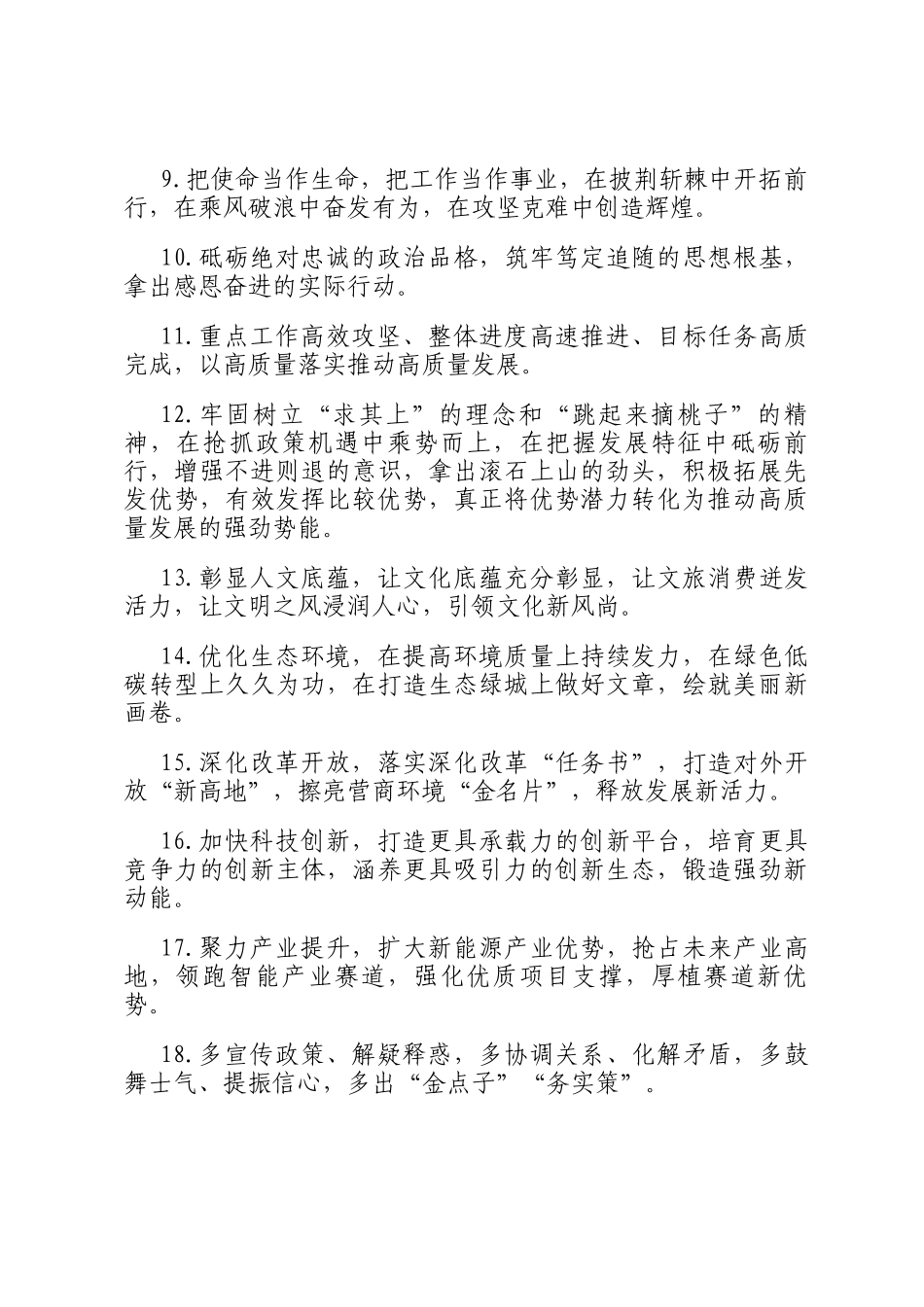 天天金句精选（2025年1月7日）_第2页