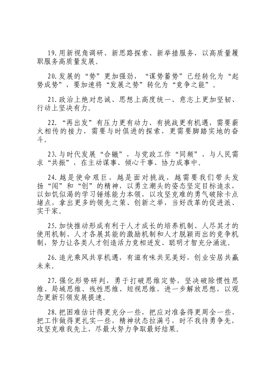 天天金句精选（2025年1月7日）_第3页