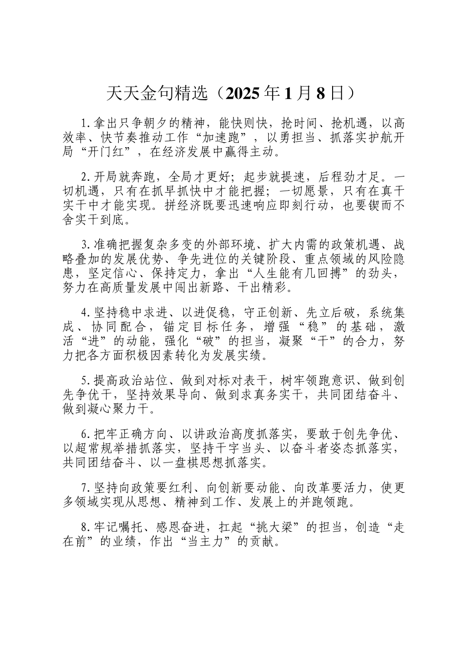 天天金句精选（2025年1月8日）_第1页