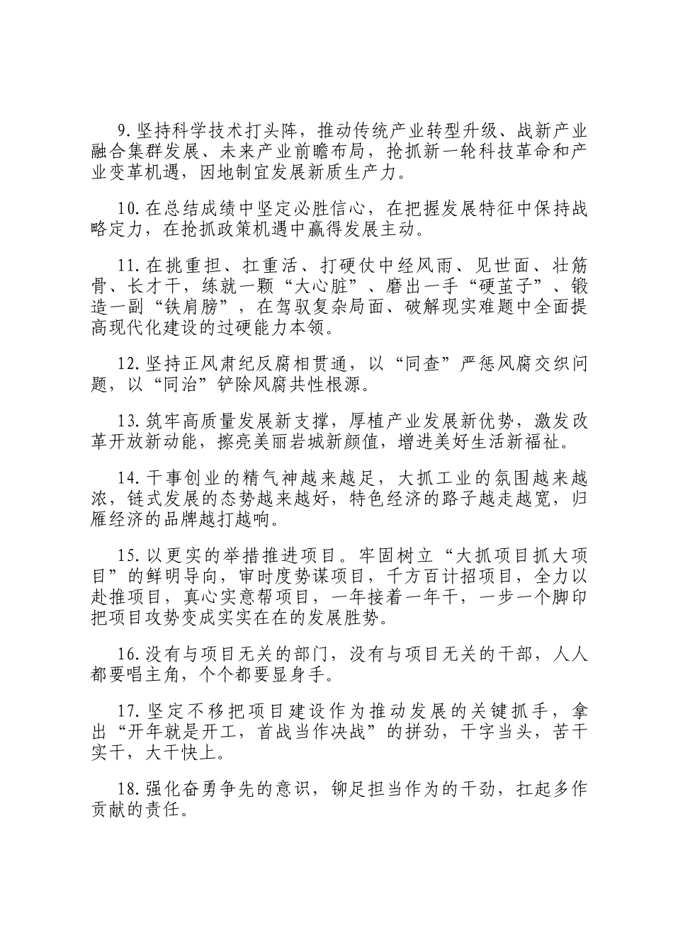 天天金句精选（2025年1月8日）_第2页