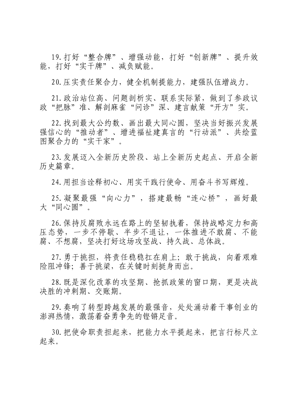 天天金句精选（2025年1月8日）_第3页