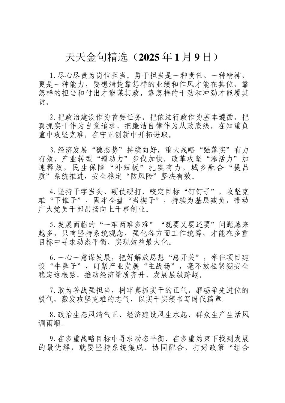 天天金句精选（2025年1月9日）_第1页