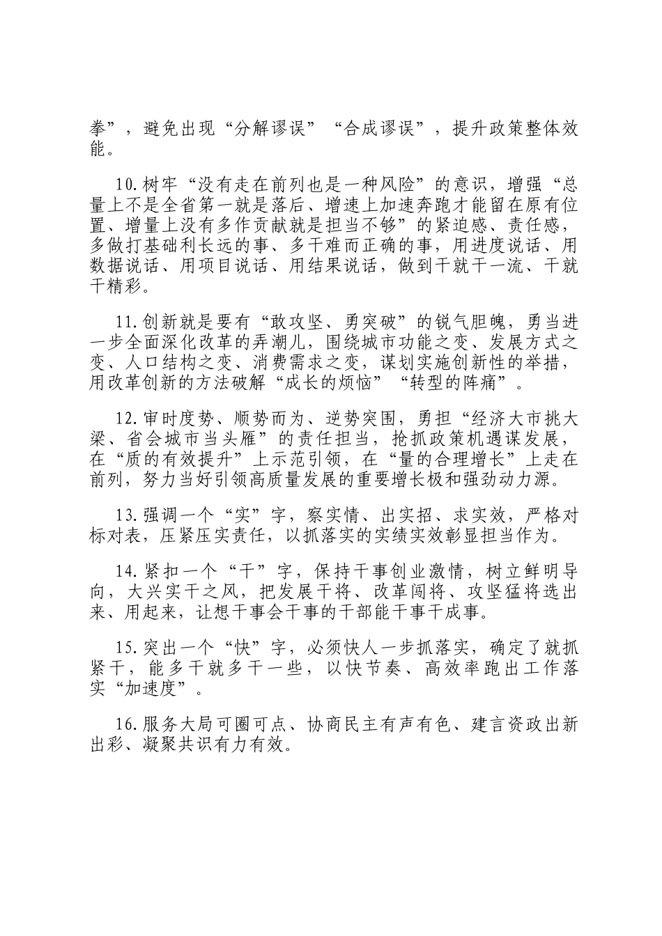 天天金句精选（2025年1月9日）_第2页