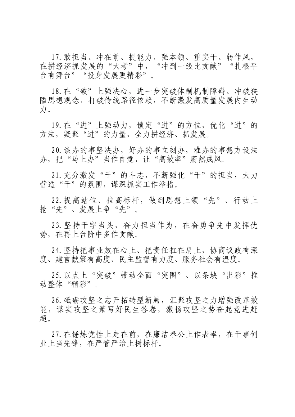 天天金句精选（2025年1月9日）_第3页