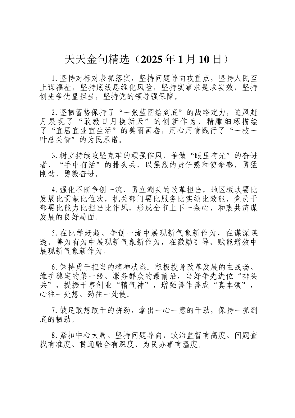 天天金句精选（2025年1月10日）_第1页