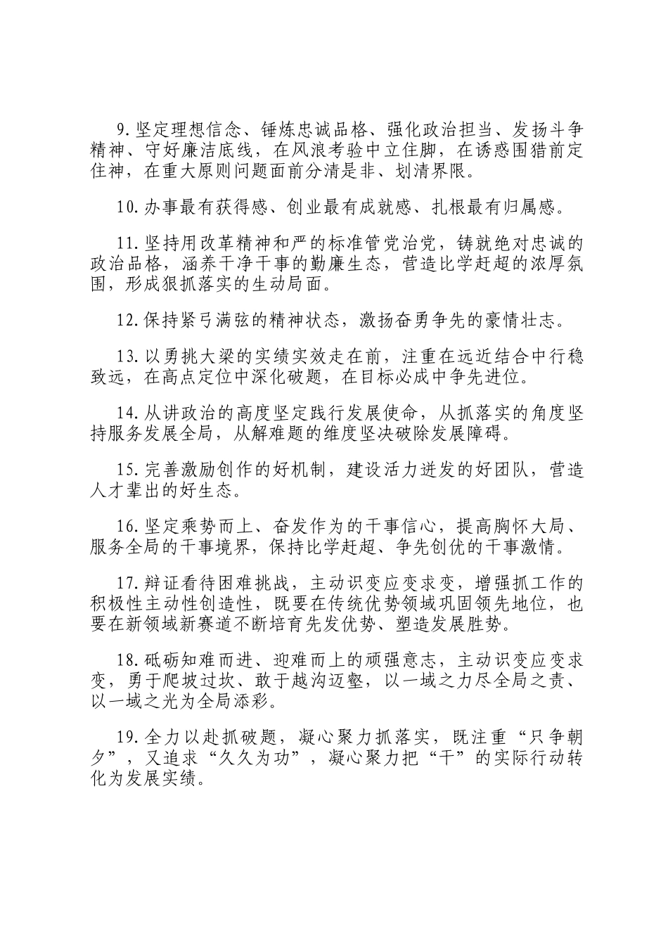 天天金句精选（2025年1月10日）_第2页