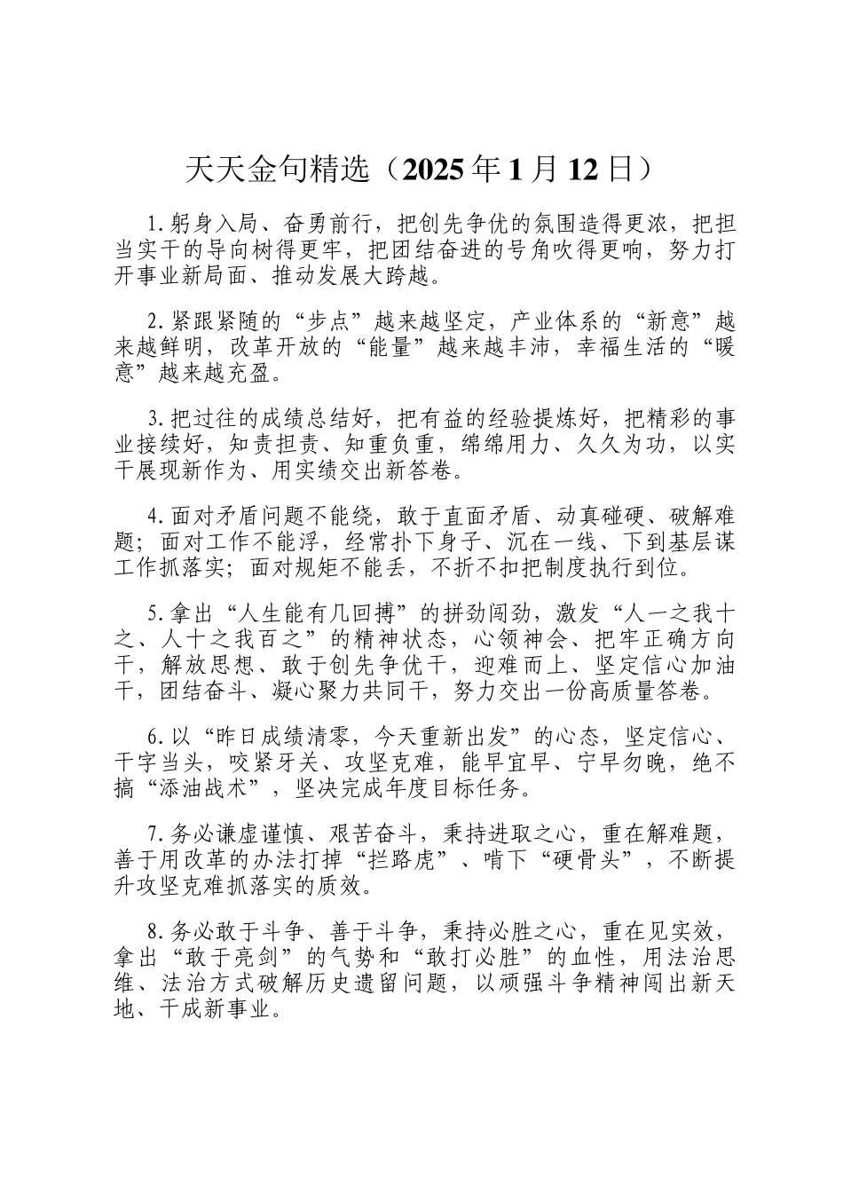 天天金句精选（2025年1月12日）_第1页