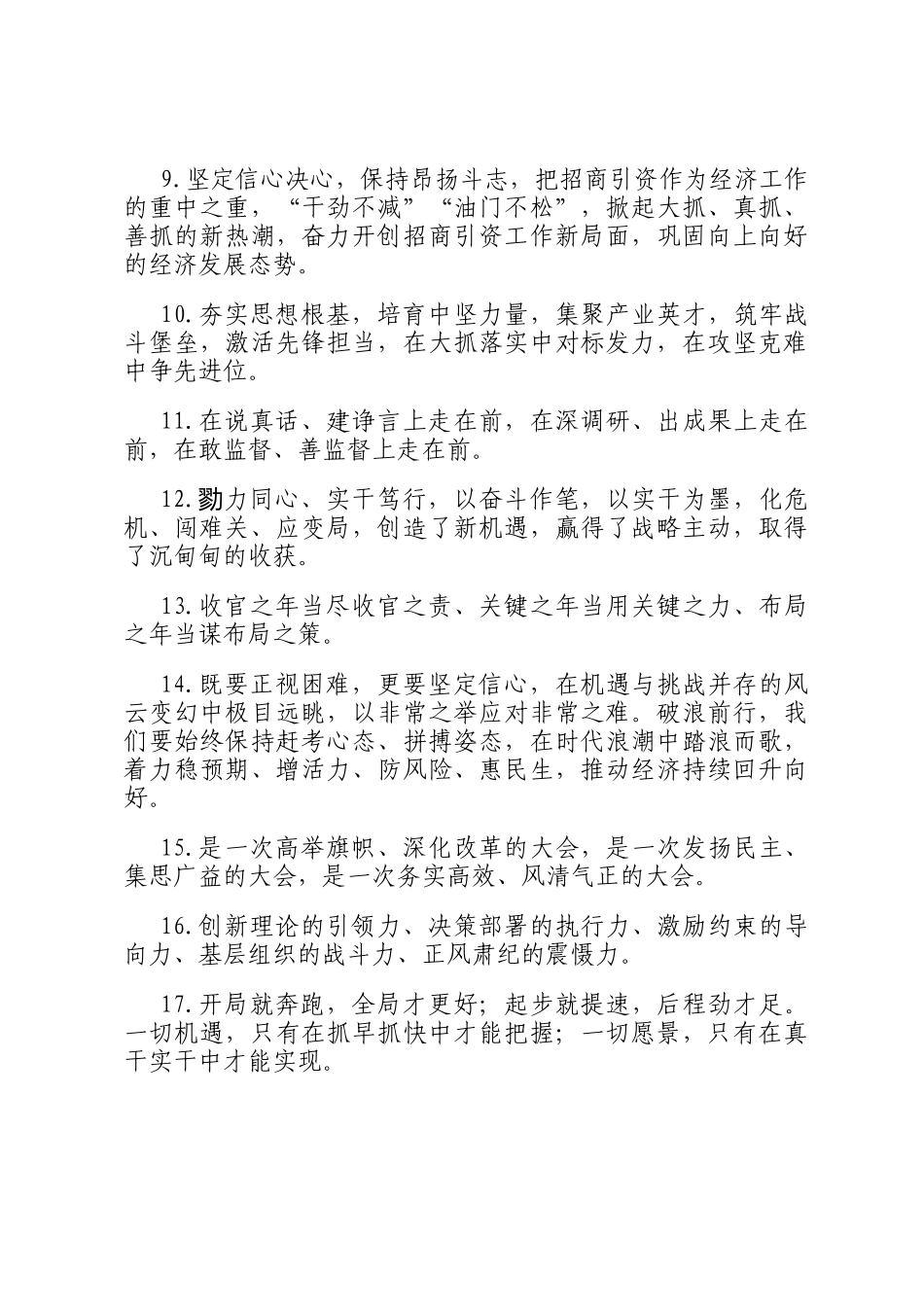 天天金句精选（2025年1月12日）_第2页