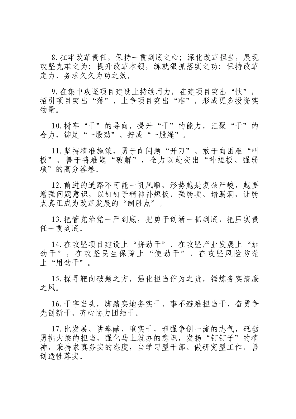 天天金句精选（2025年1月13日）_第2页