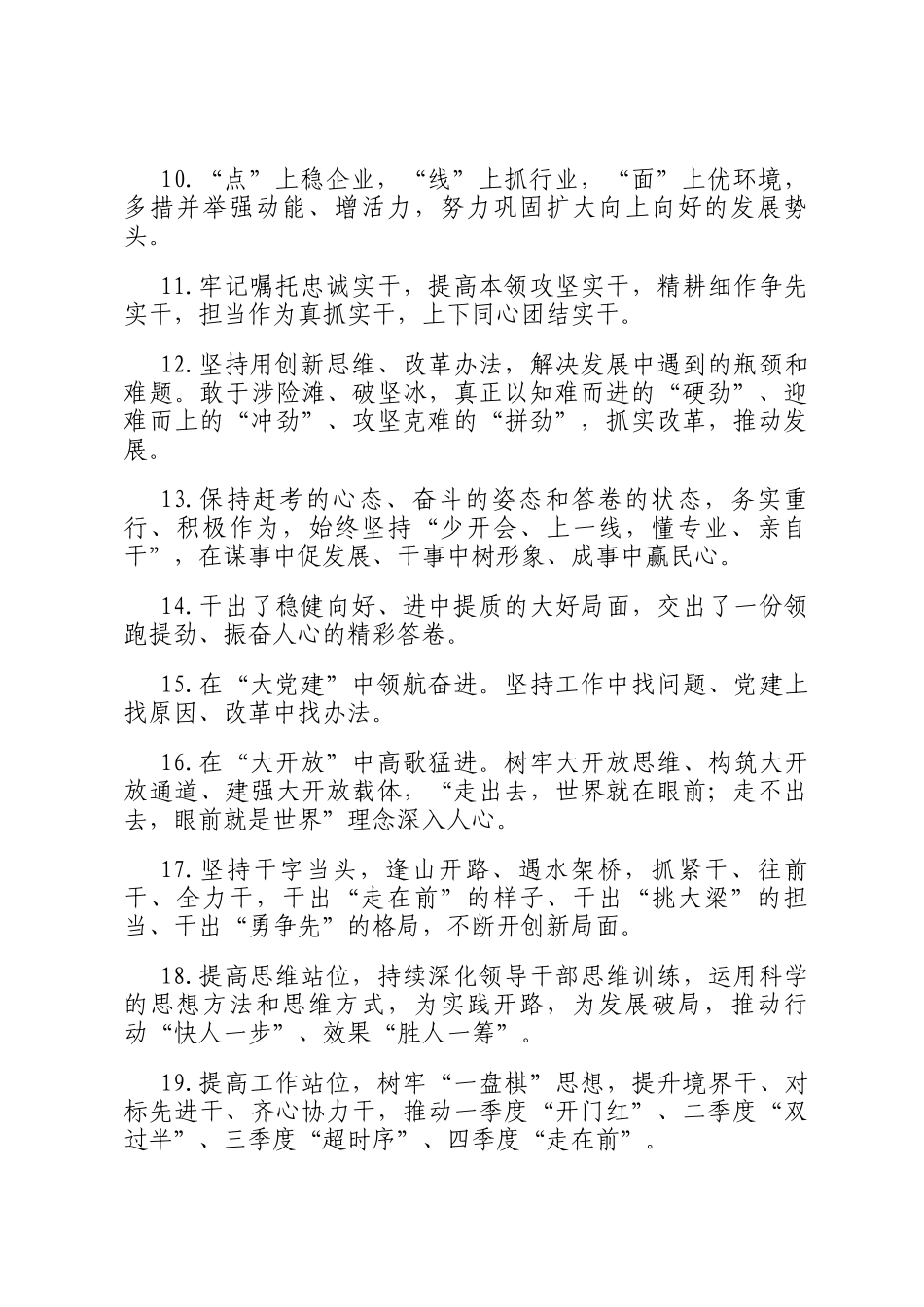 天天金句精选（2025年1月14日）_第2页
