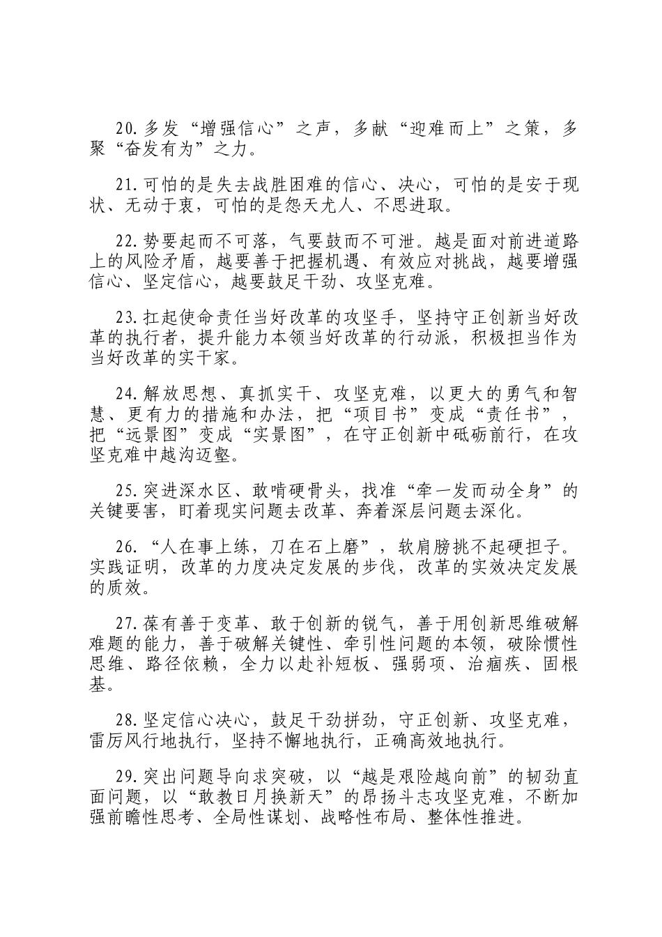 天天金句精选（2025年1月14日）_第3页