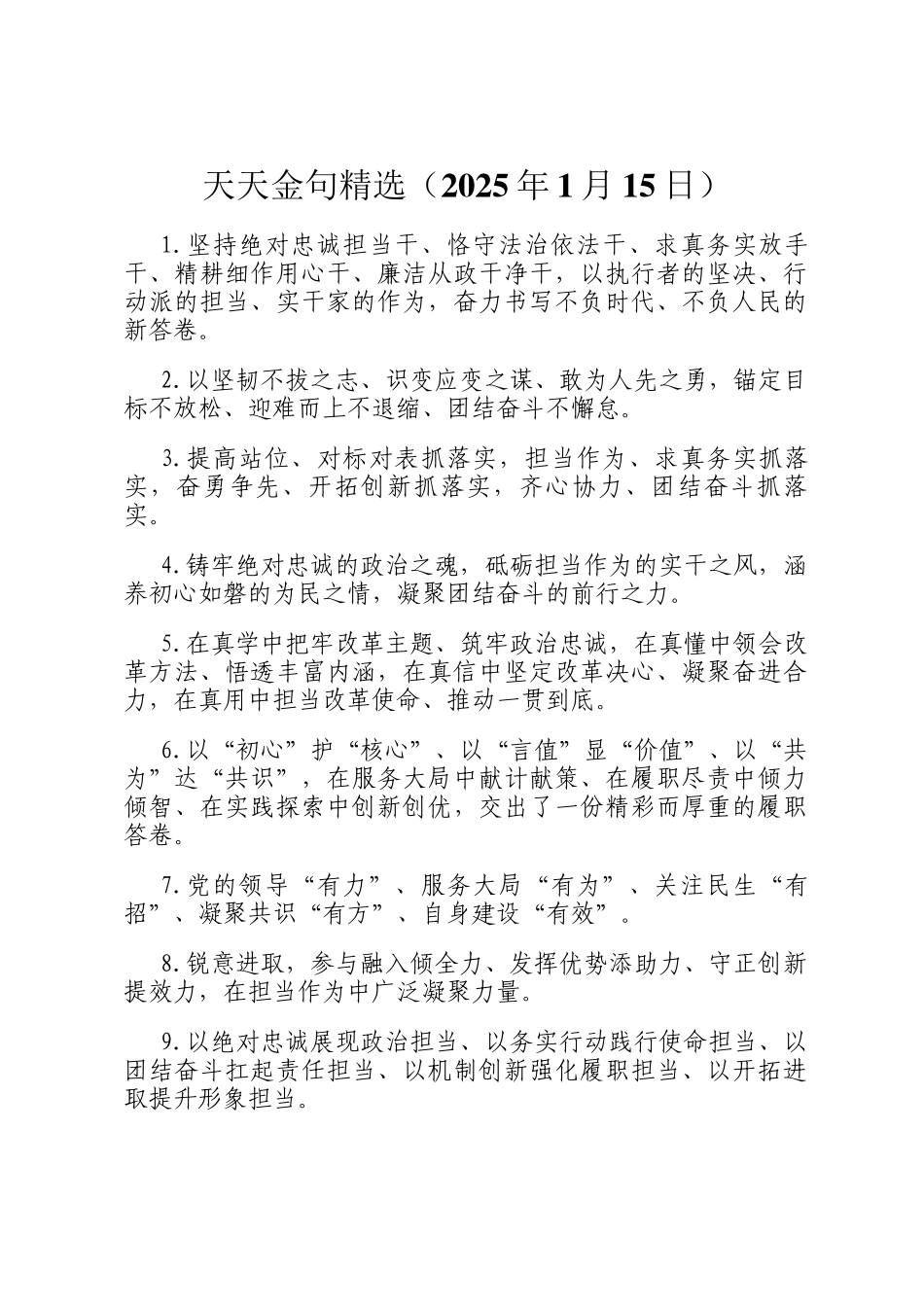 天天金句精选（2025年1月15日）_第1页