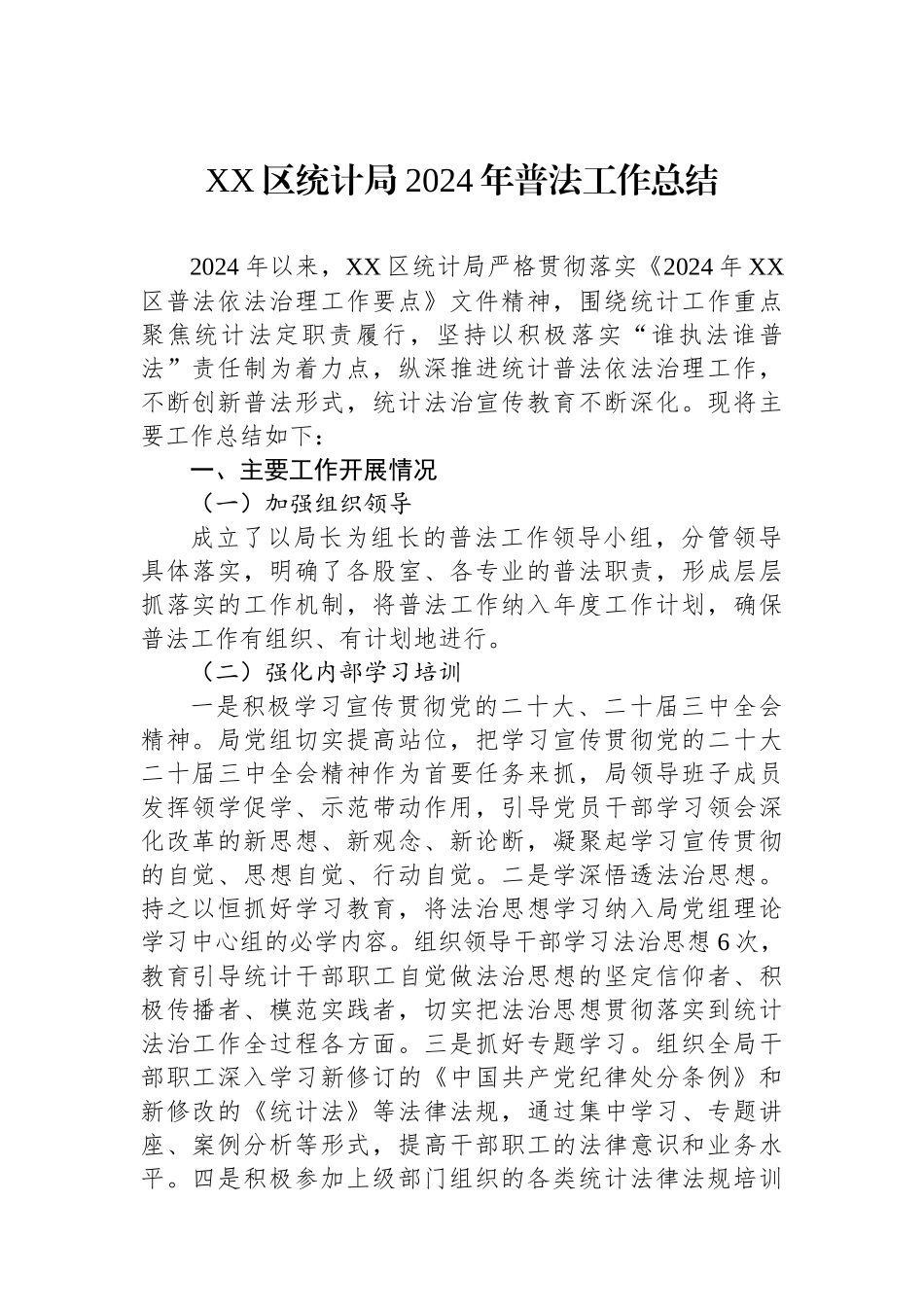 统计局2024年工作总结汇编（8篇）_第2页